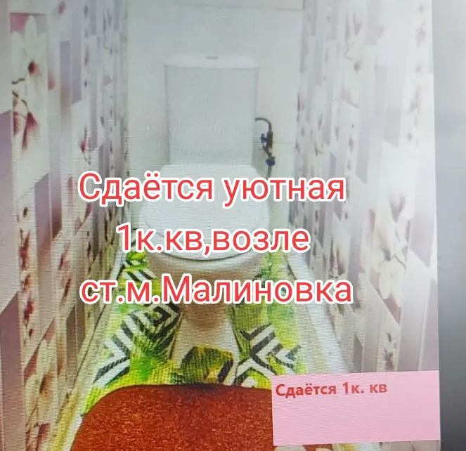 Сдается 1-комнатная квартира в Минске в Московском р-не, Малиновка, Космонавтов ул., 33