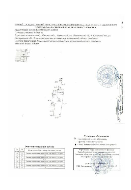 Продам дом в Червенском районе в Красной Горе, 8