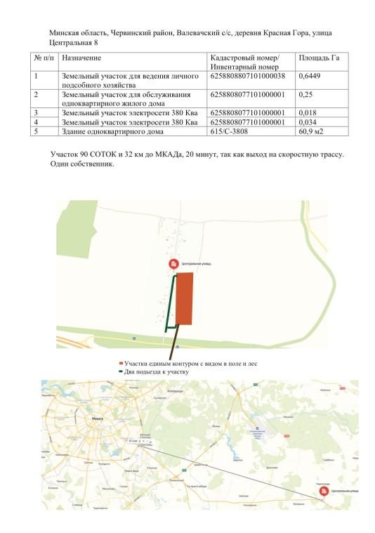 Продам дом в Червенском районе в Красной Горе, 8