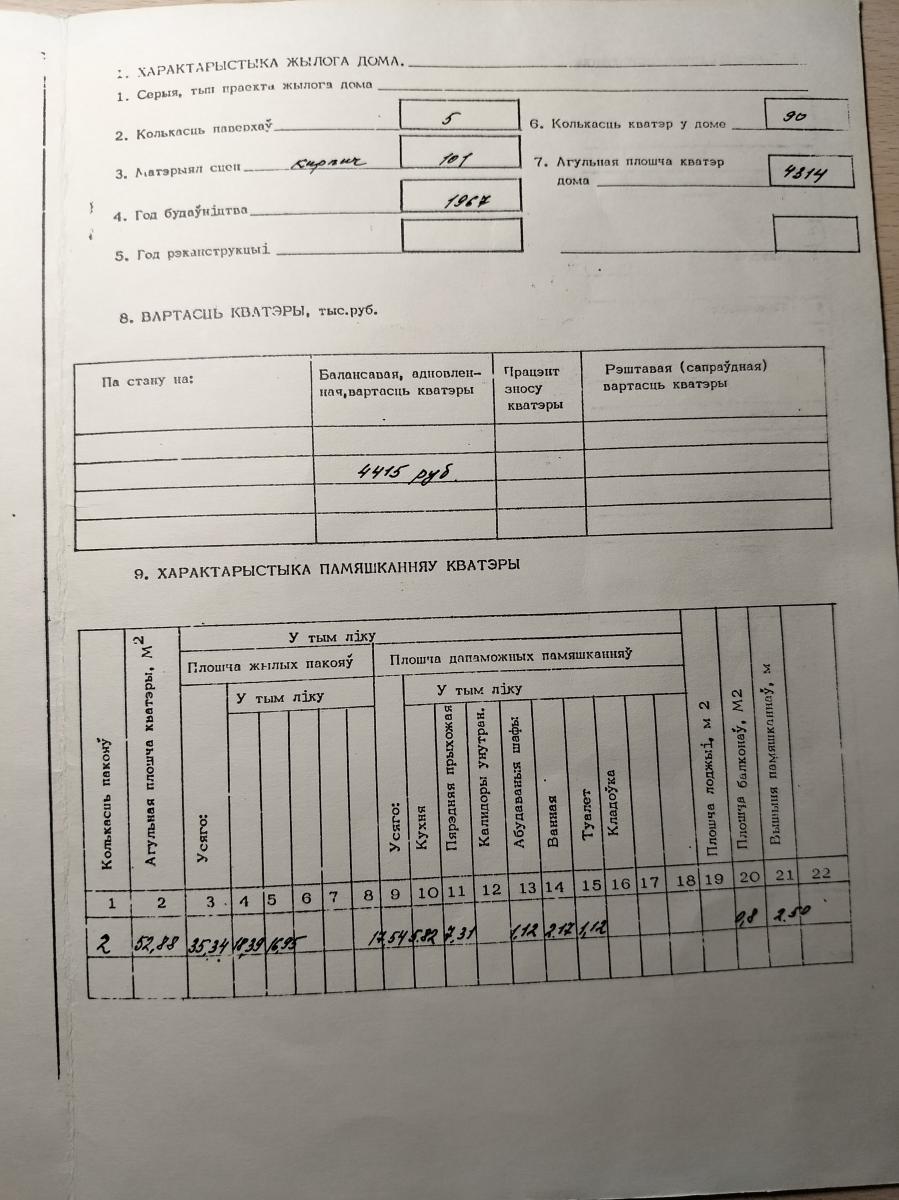 Продам 2-комнатную квартиру в Минске в Советском р-не, Зеленый луг, Кольцова ул., 8 кор.4