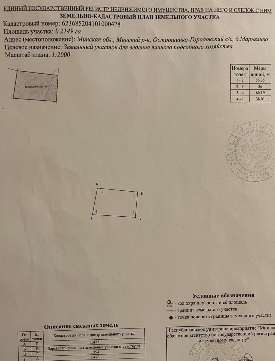 Продам участок в Минском районе в Марьяливо