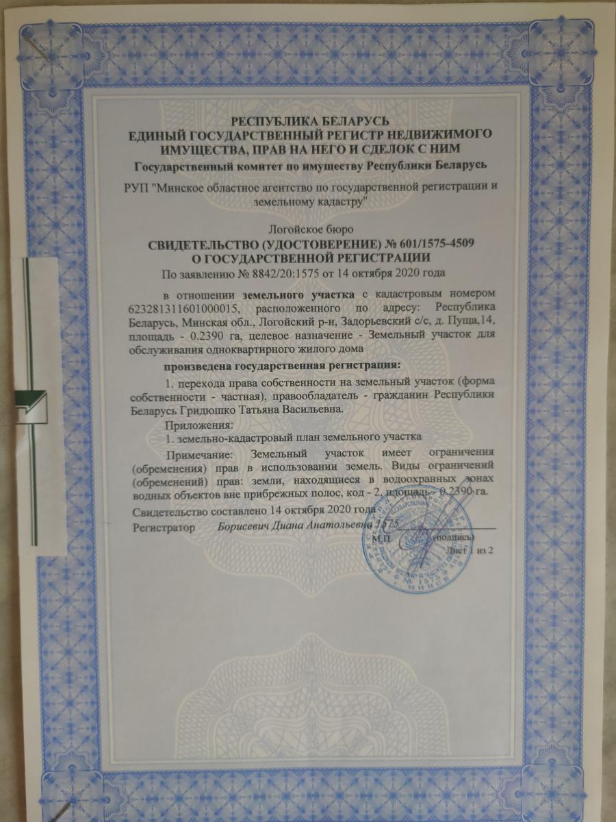 Продам дом в Логойском районе в Пуще