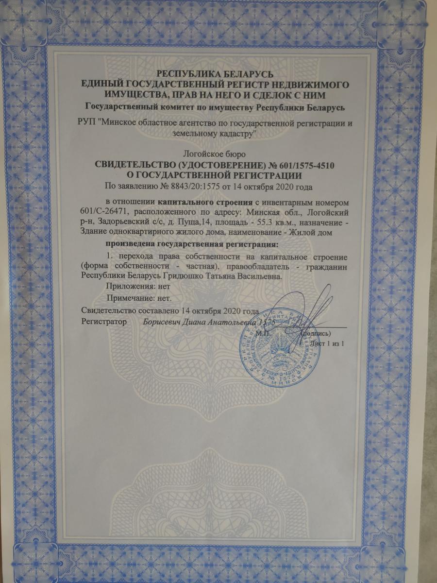 Продам дом в Логойском районе в Пуще