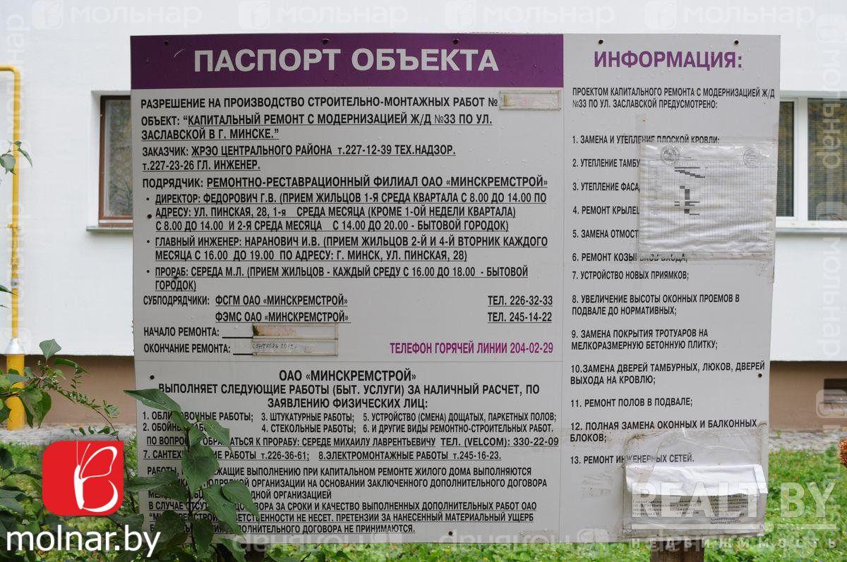 Продам 3-комнатную квартиру в Минске в Центральном р-не, Заславская, Заславская ул., 33