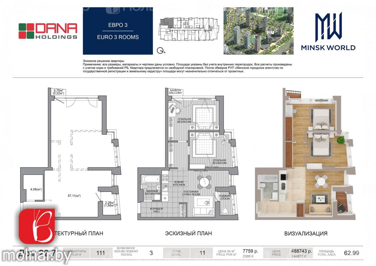 Продам 3-комнатную квартиру в Минске, 8