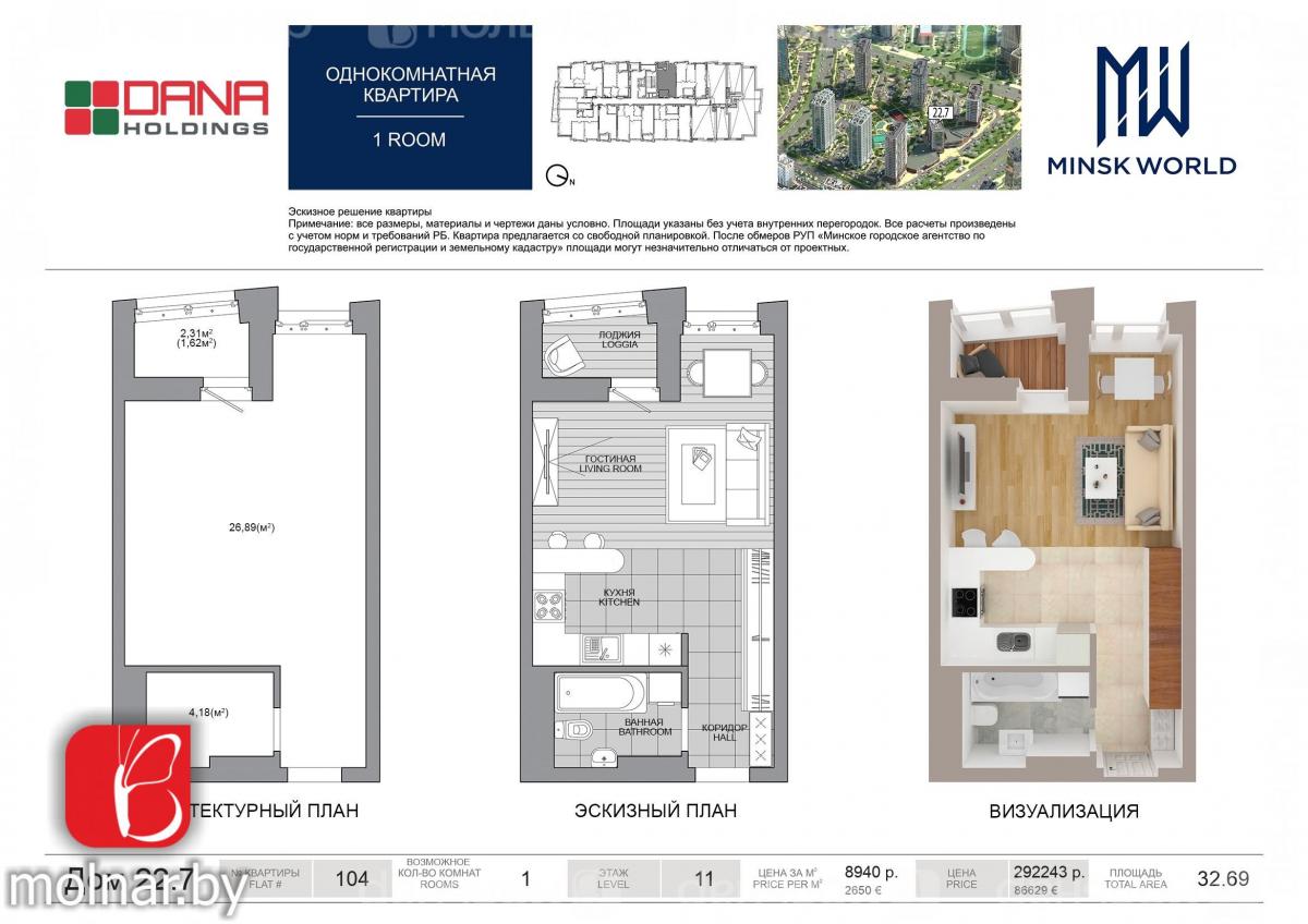 Продам 1-комнатную квартиру в Минске, 8