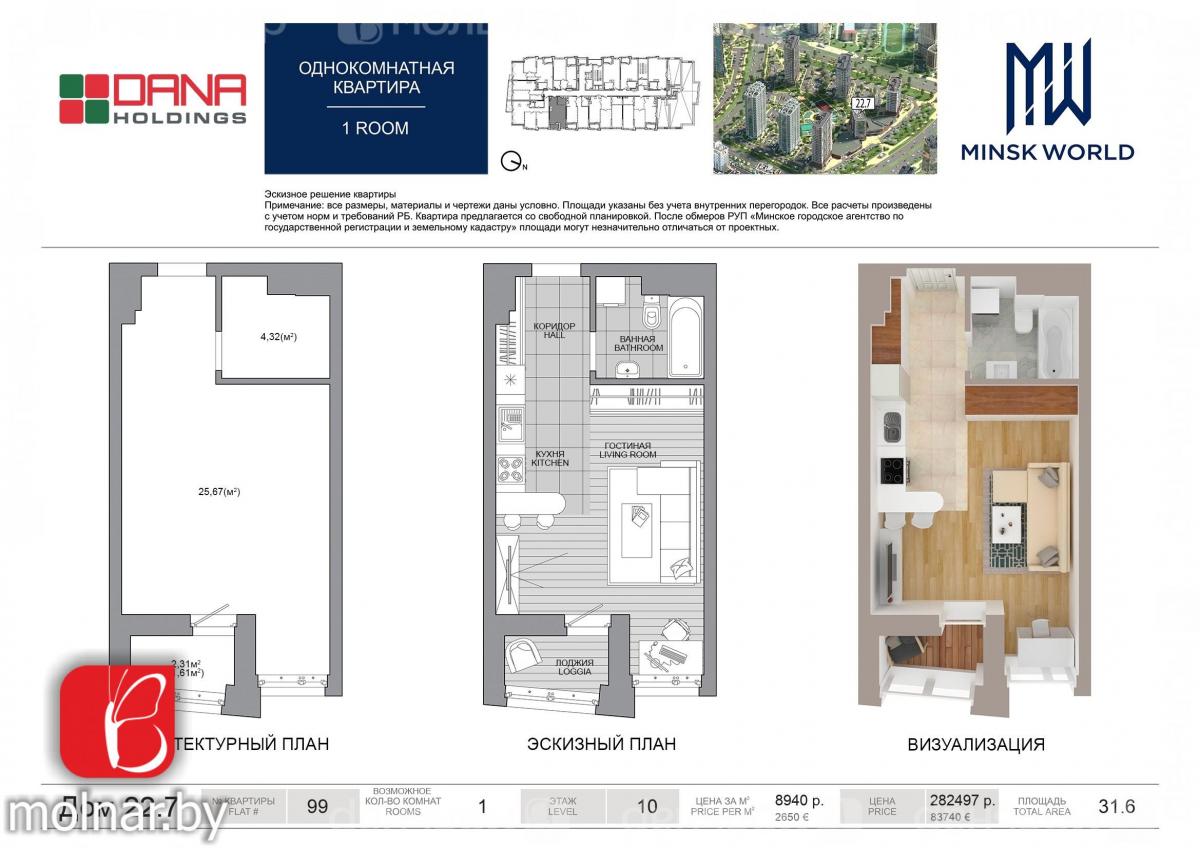 Продам 1-комнатную квартиру в Минске, 8