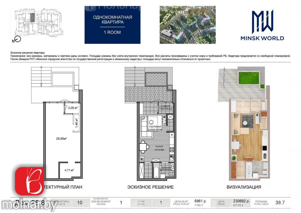 Продам 1-комнатную квартиру в Минске в Октябрьском р-не, 1