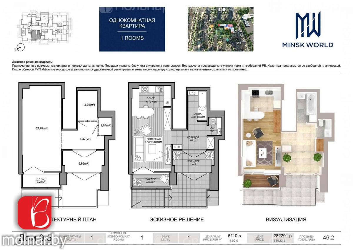 Продам 1-комнатную квартиру в Минске в Октябрьском р-не, Минск-Мир, Николы Теслы ул., 30
