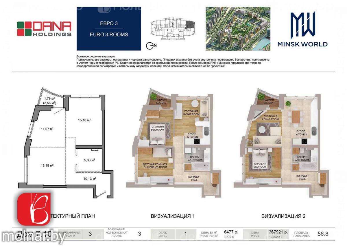 Продам 3-комнатную квартиру в Минске в Октябрьском р-не, Минск-Мир, Николы Теслы ул., 24