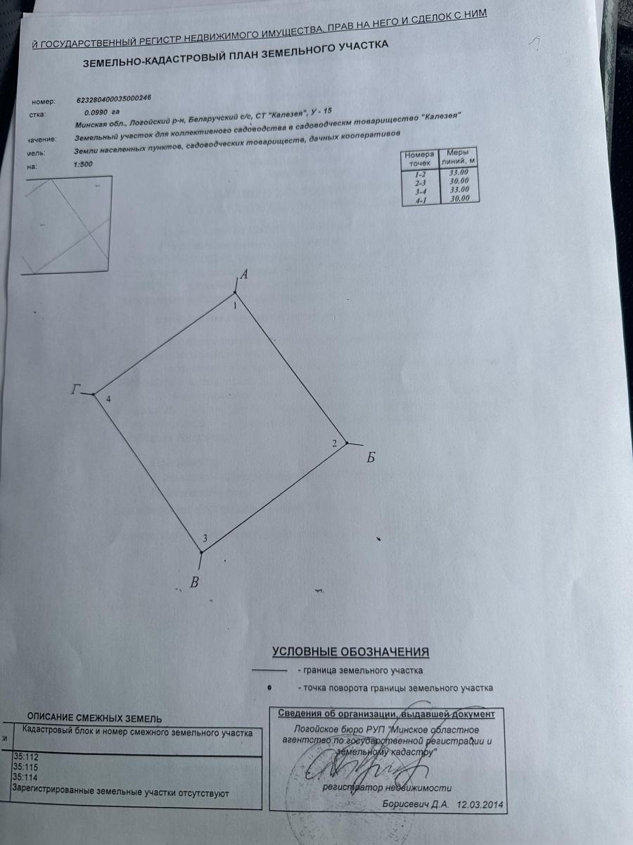 Продам участок в Логойском районе в СТ 
