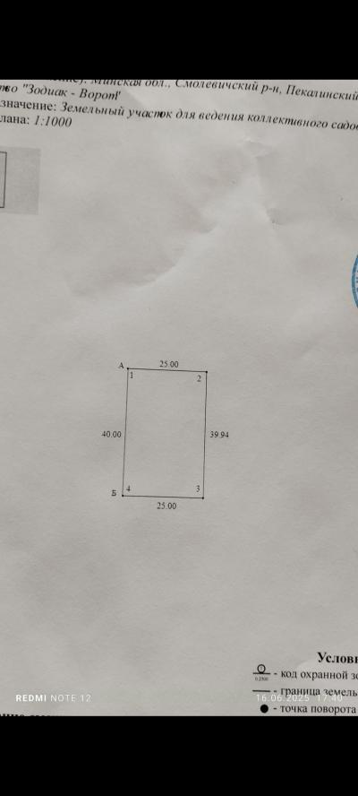 Продам участок  Минская область, Смолевичский р-н, Слобода, Московское направление, 42 км от МКАД