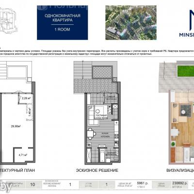Продам 1-комнатную квартиру  Минск, Октябрьский р-н